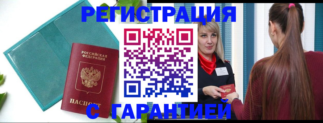временная прописка в Благодарном